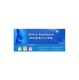 OA办公自动化